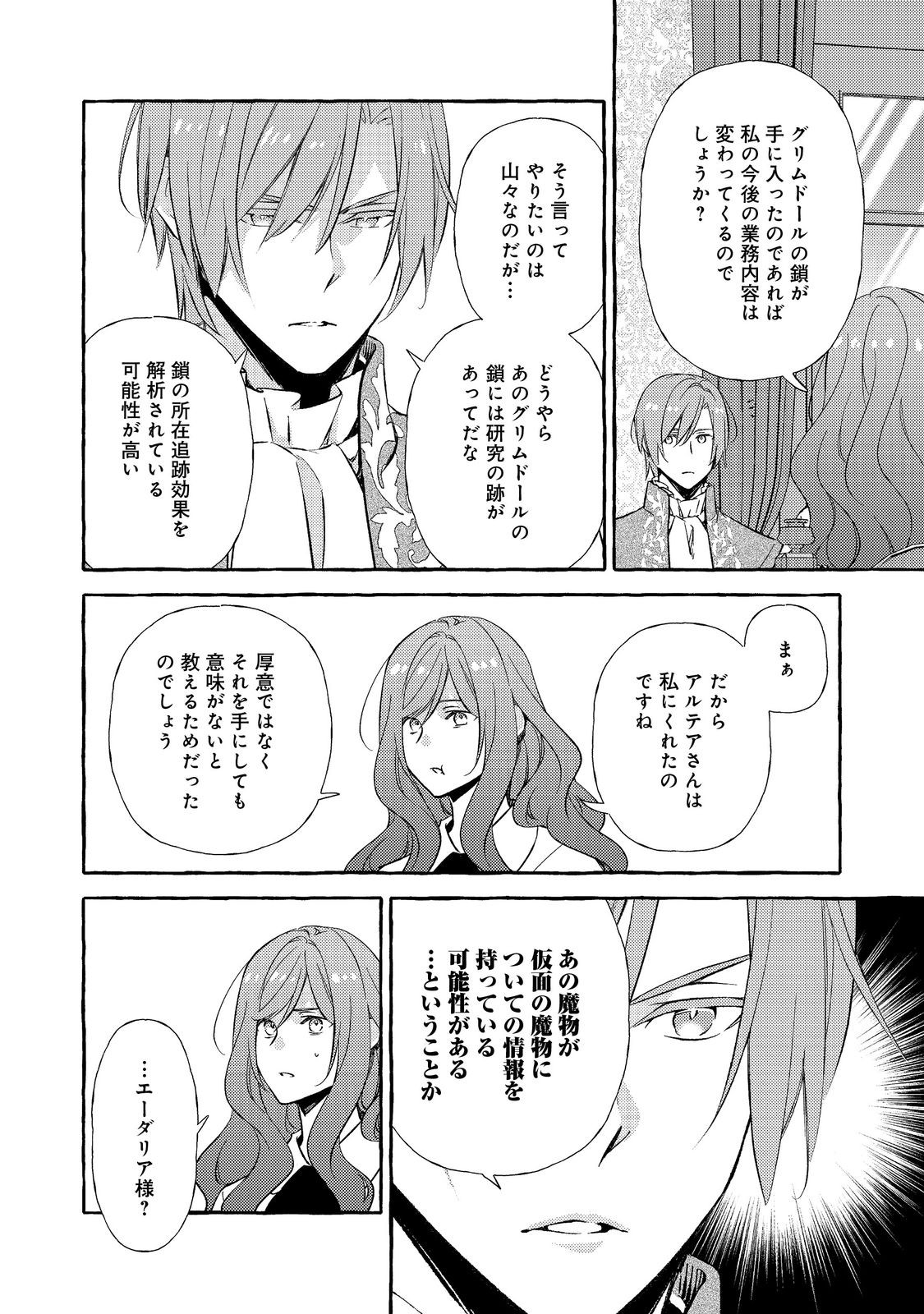 薬の魔物の解雇理由 第21.2話 - Page 11