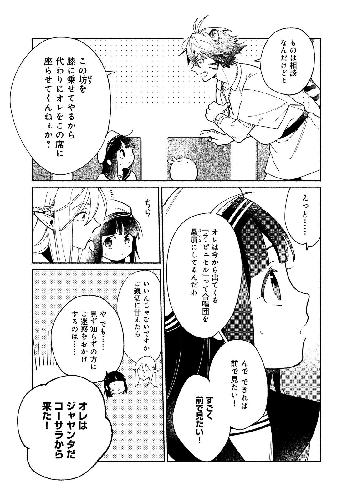  第37.1話 - Page 13