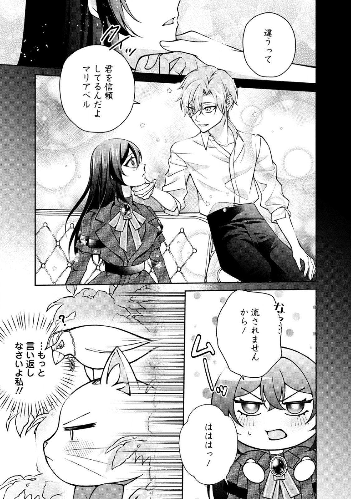 幸せに暮らしてますので放っておいてください 第19.1話 - Page 7
