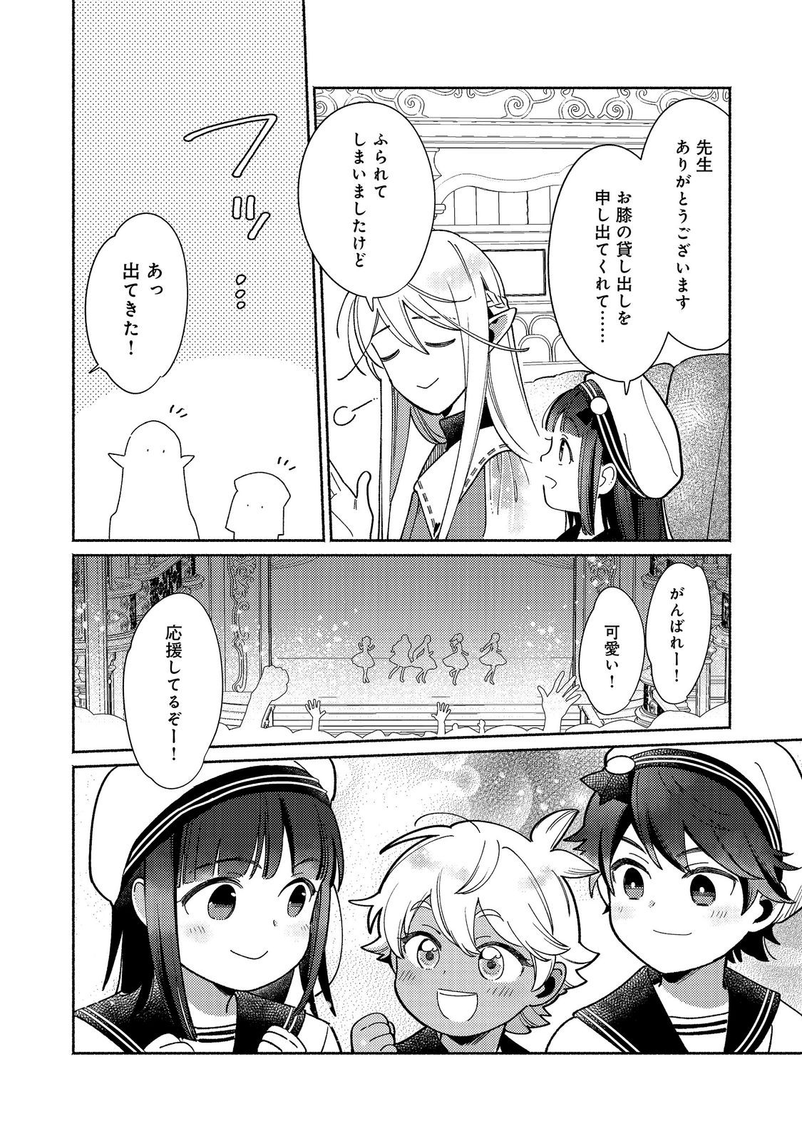  第37.1話 - Page 16