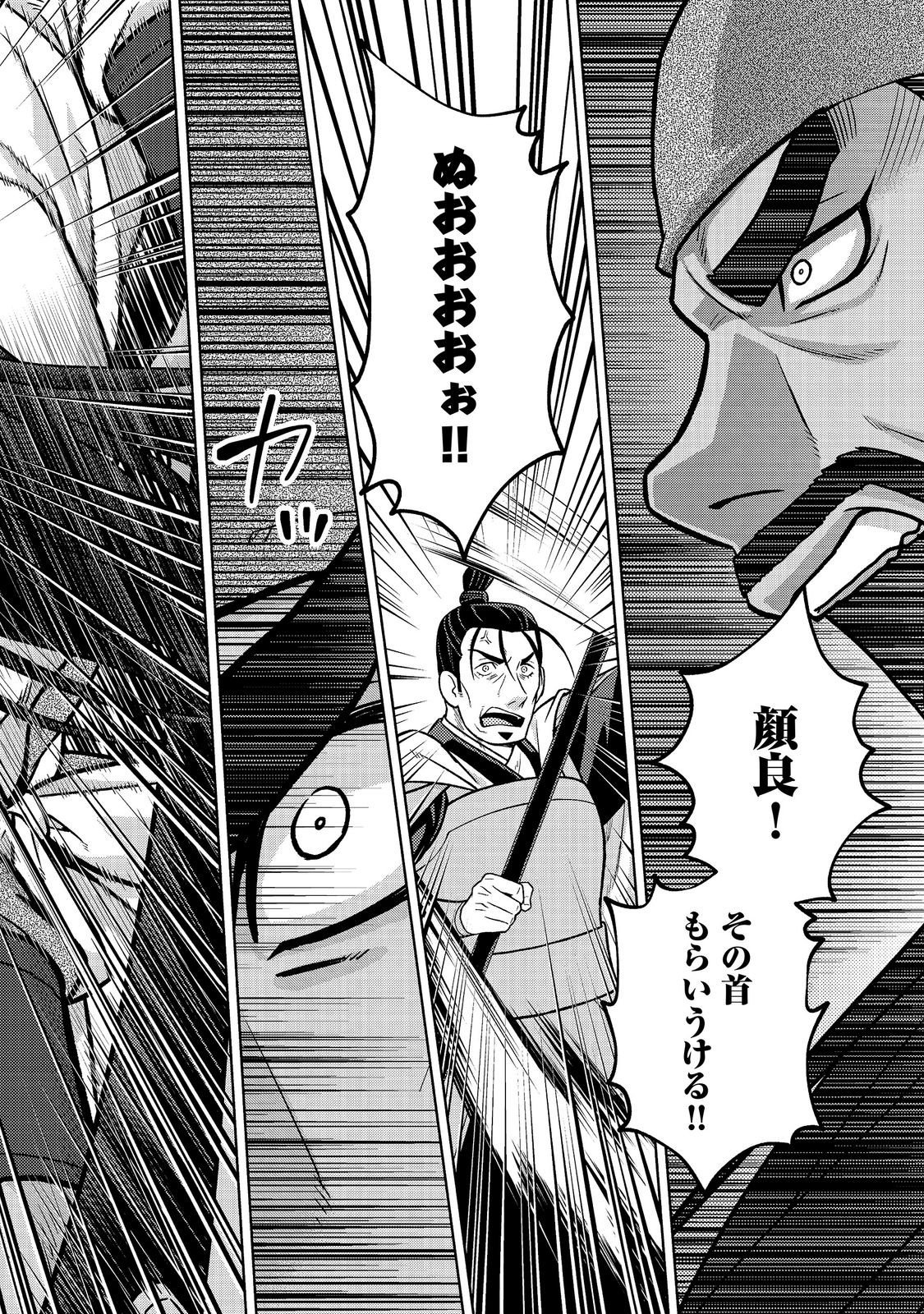 じゃない孔明転生記。軍師の師だといわれましても 第13.2話 - Page 7