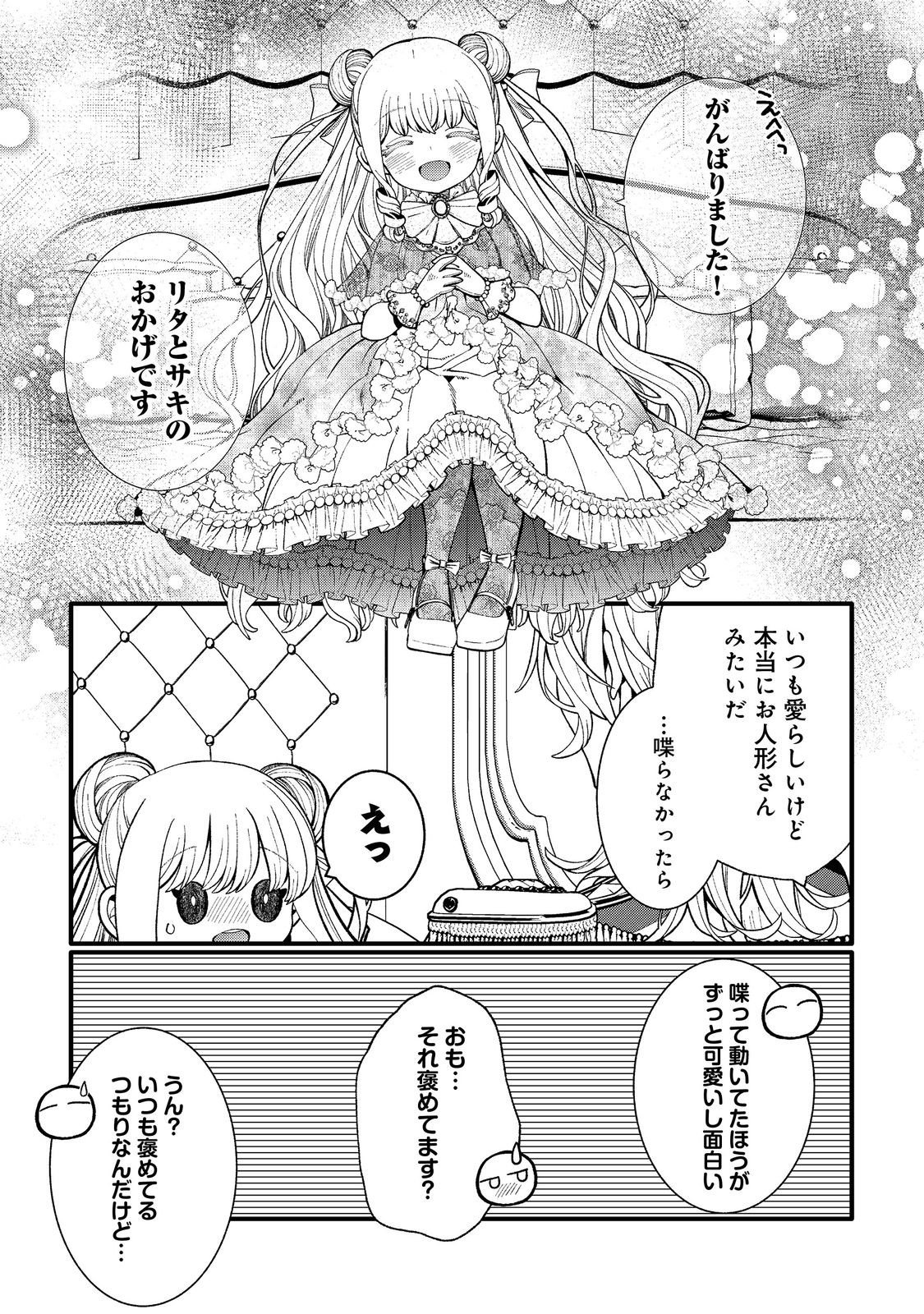 五歳で、竜の王弟殿下の花嫁になりました 第17.2話 - Page 9