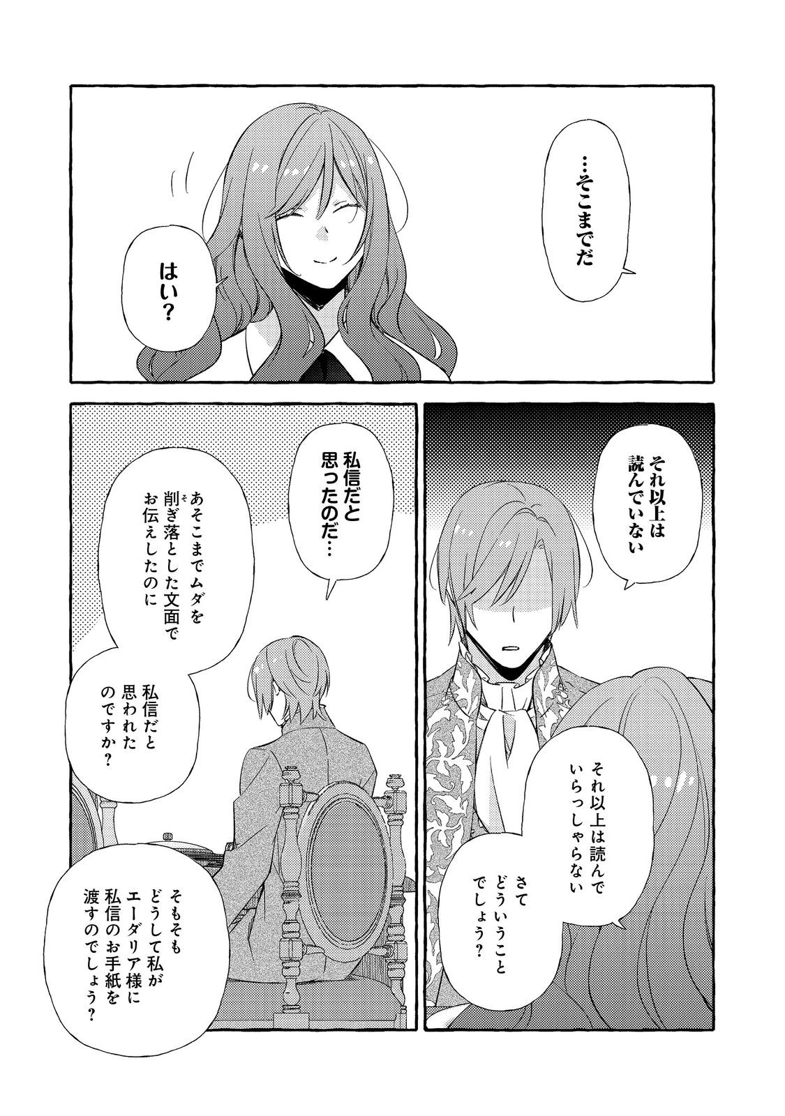 薬の魔物の解雇理由 第21.2話 - Page 14