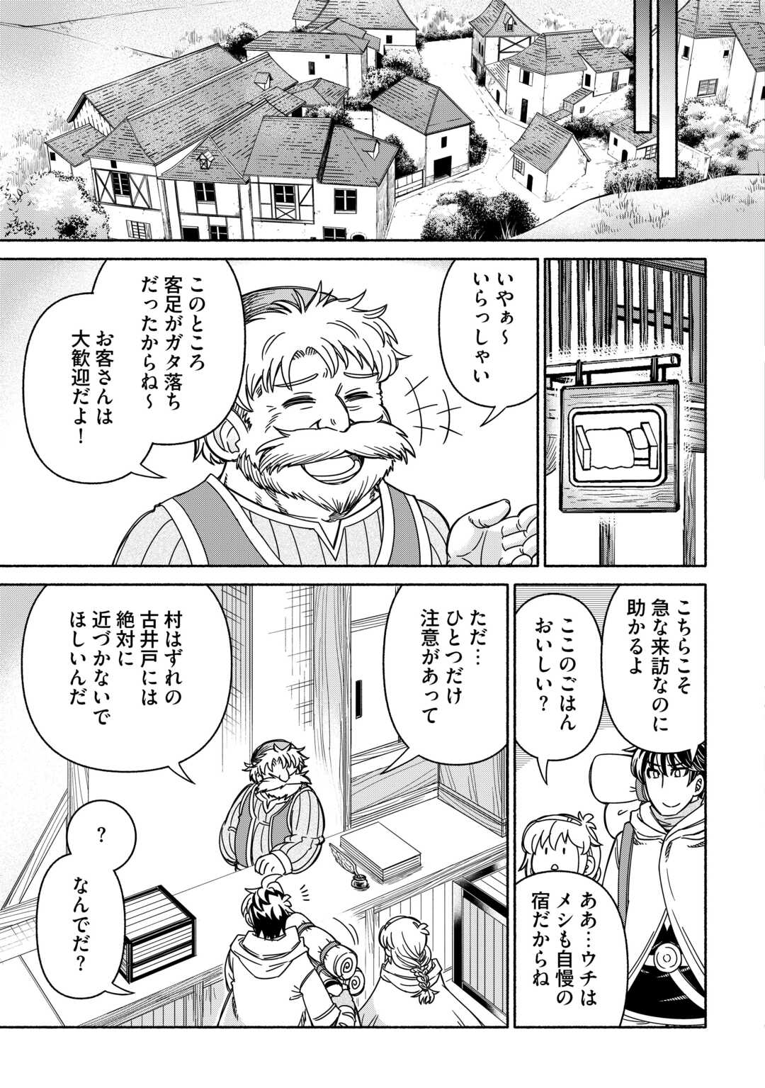 旅する姫さまと願いの聖剣 第6話 - Page 9