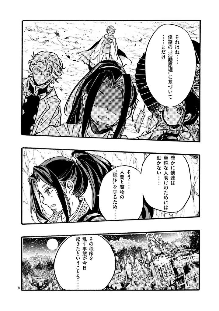 闇堕ち勇者の背信配信 追放され、隠しボス部屋に放り込まれた結果、ボスと探索者狩り配信を始める 第13.1話 - Page 8