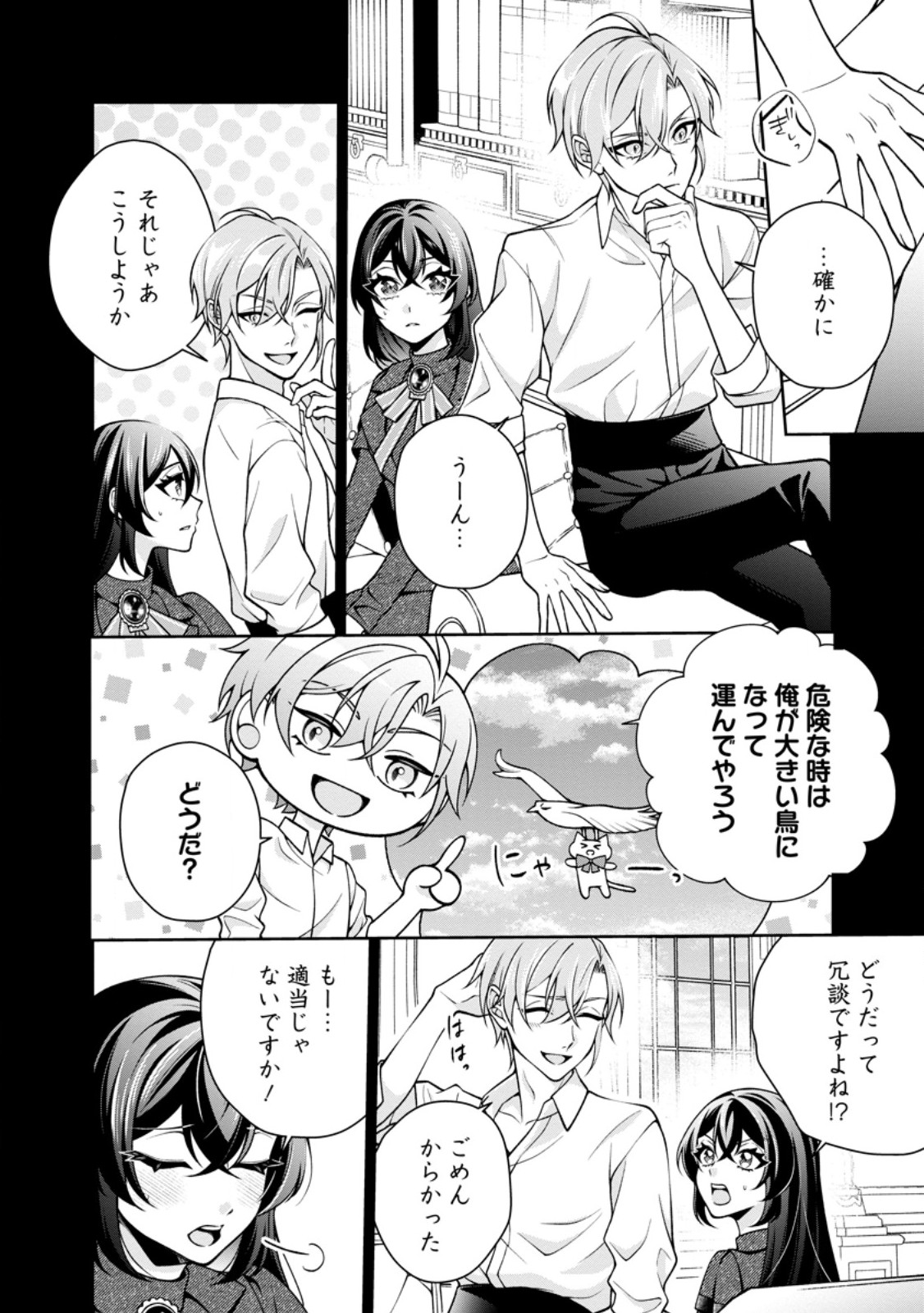 幸せに暮らしてますので放っておいてください 第19.1話 - Page 6