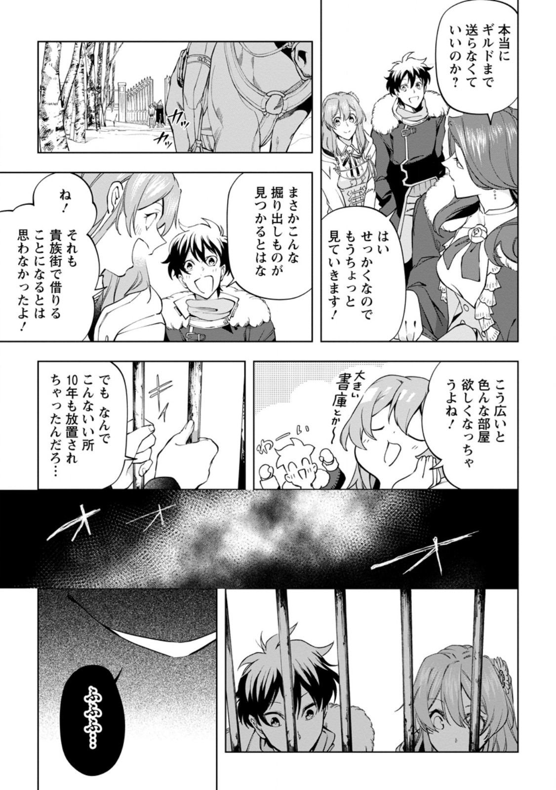異世界クラフトぐらし 自由気ままな生産職のほのぼのスローライフ 第43.3話 - Page 7