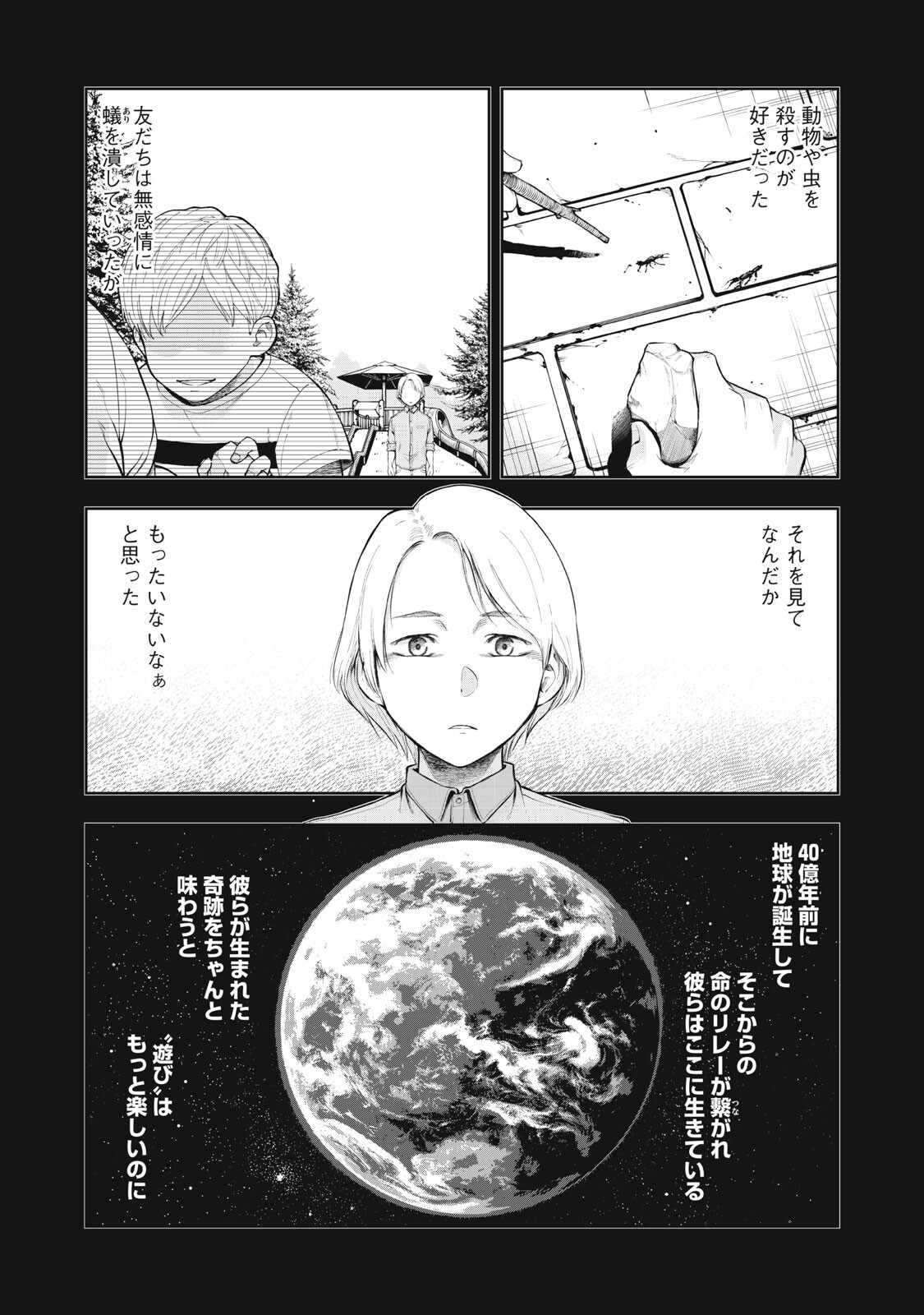 ブラックカラー 悪の組織をマネジメント 第24話 - Page 3
