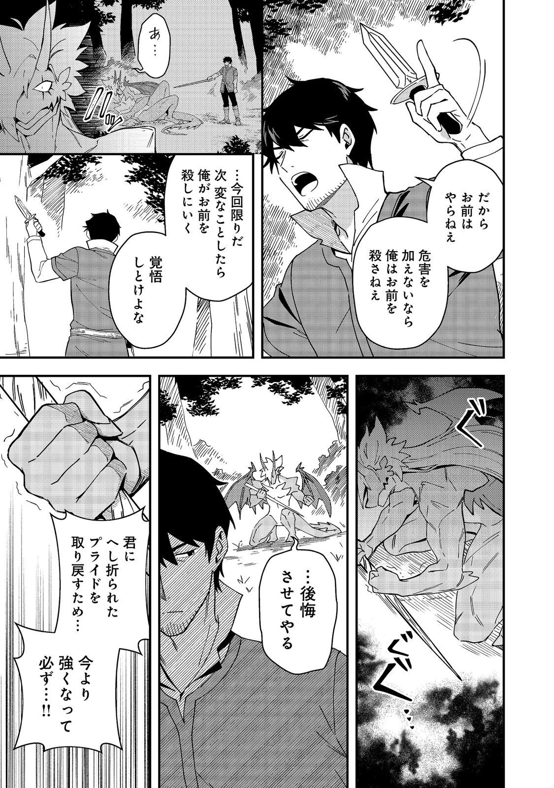 拾った奴隷たちが旅立って早十年、なぜか俺が伝説になっていた@COMIC 第9.2話 - Page 11