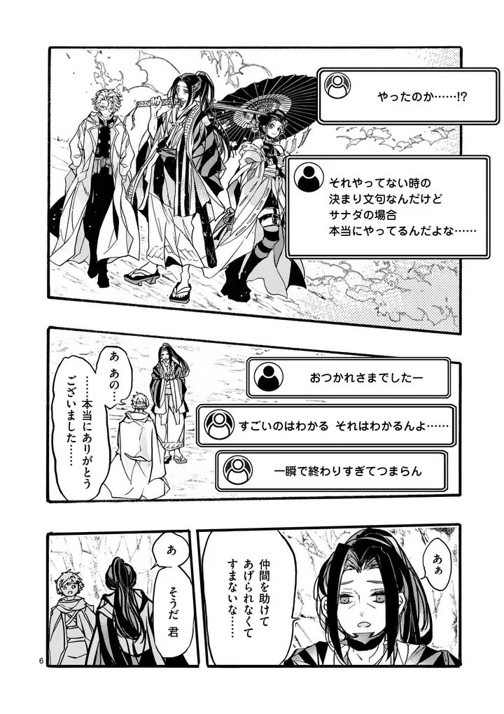 闇堕ち勇者の背信配信 追放され、隠しボス部屋に放り込まれた結果、ボスと探索者狩り配信を始める 第13.1話 - Page 6