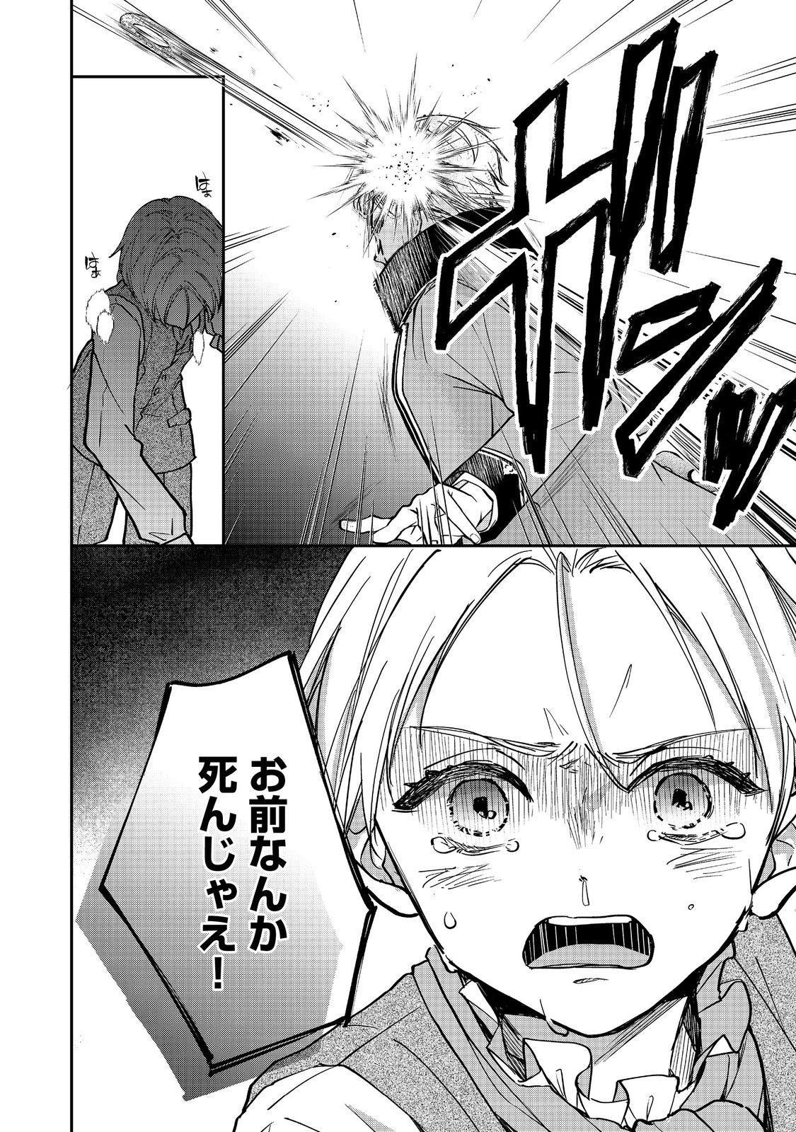 悪役令嬢グロリア・フォン・コードウェルの断罪と復讐 第6.2話 - Page 7