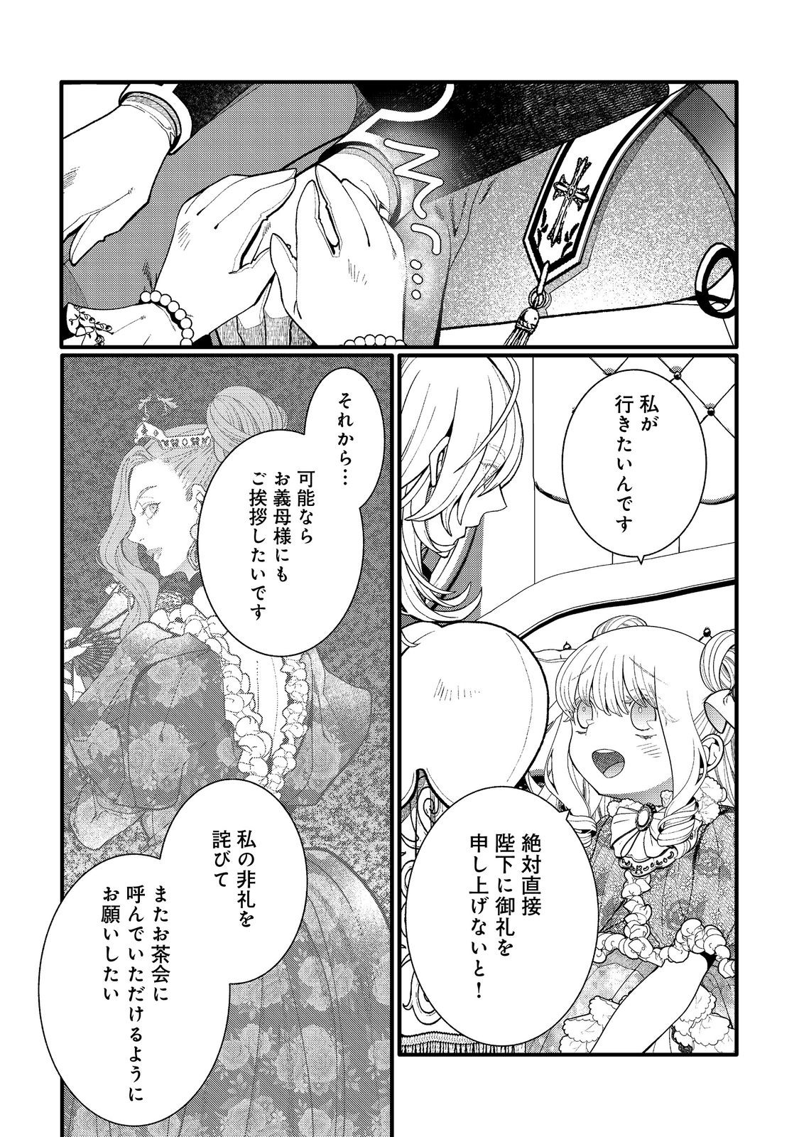 五歳で、竜の王弟殿下の花嫁になりました 第17.2話 - Page 11