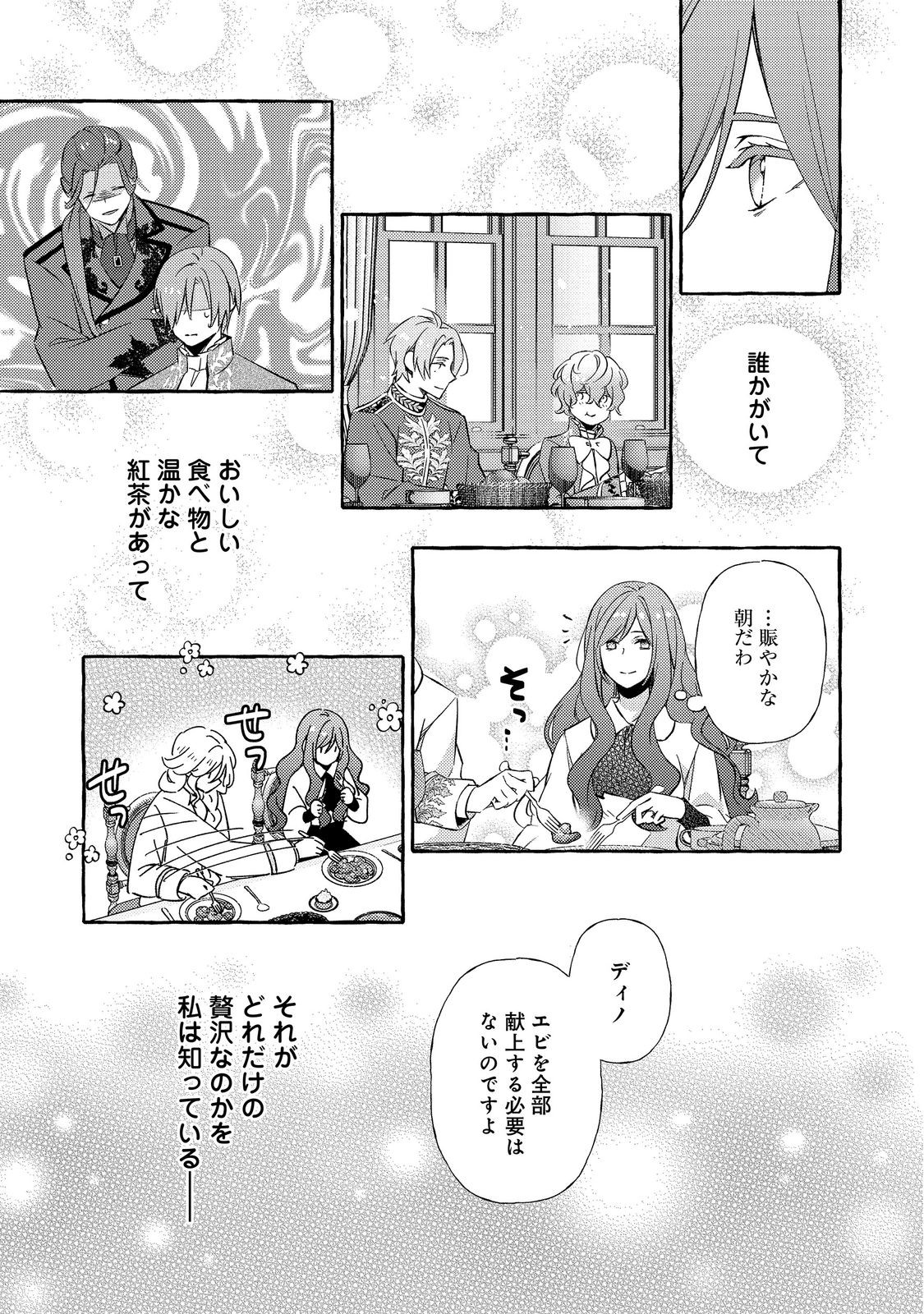 薬の魔物の解雇理由 第21.2話 - Page 16