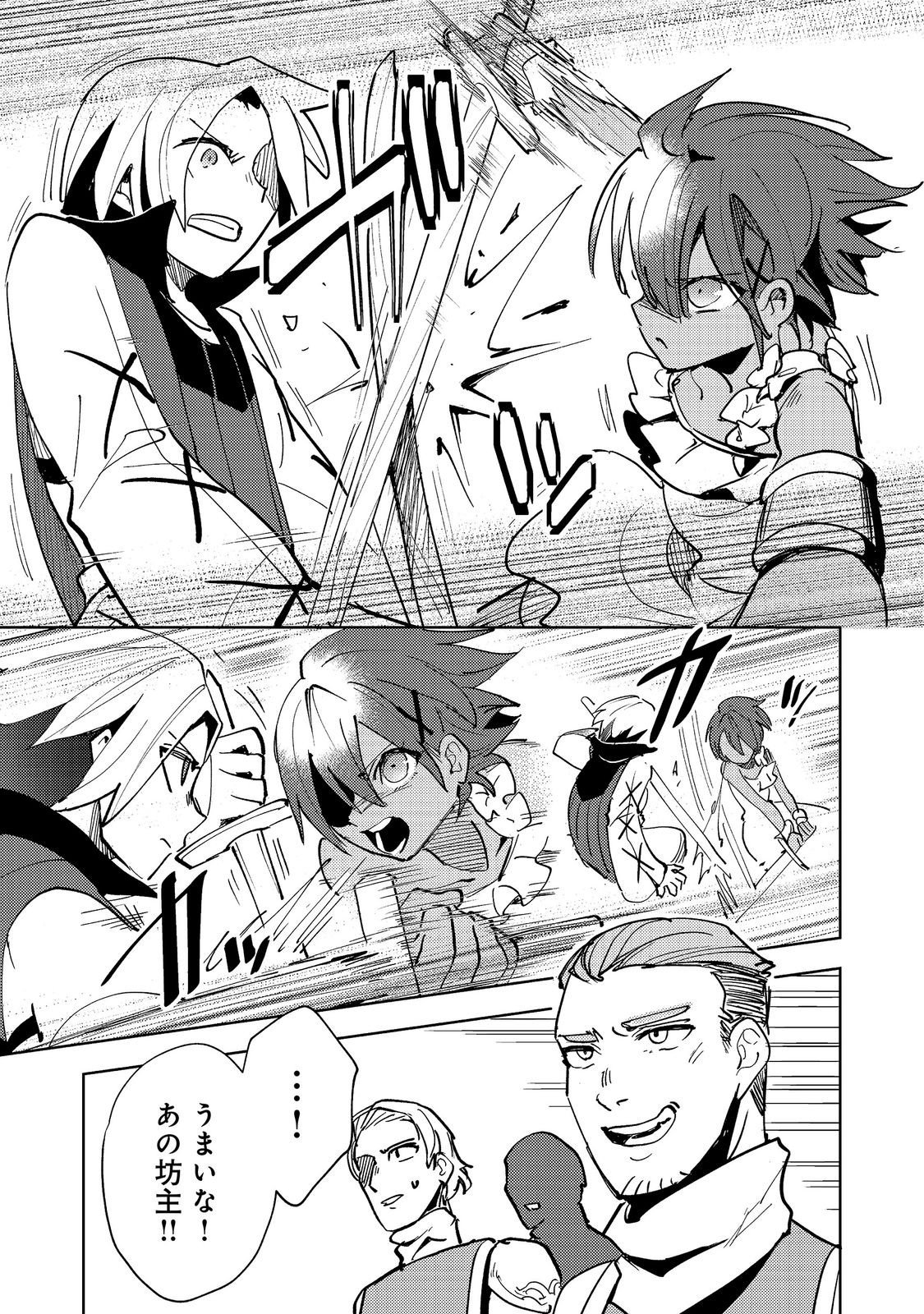 スライムは最強たる可能性を秘めている～2回目の人生、ちゃんとスライムと向き合います～@COMIC 第13話 - Page 17