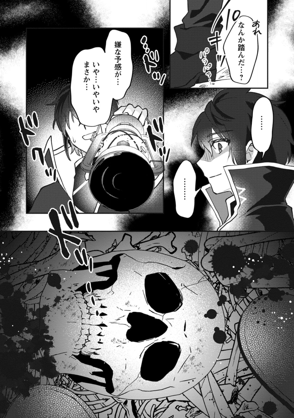 俺だけ超天才錬金術師 ゆる いアトリエ生活始めました 第47.2話 - Page 7