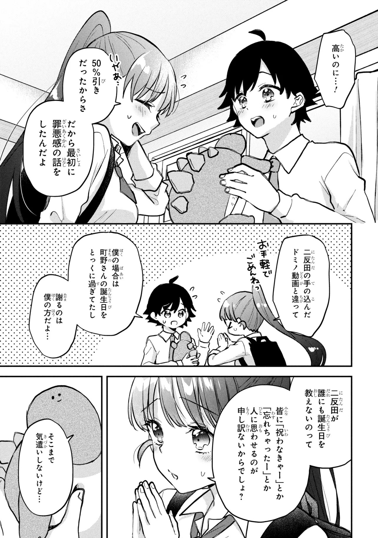 ツッコミ待ちの町野さん 第16話 - Page 11
