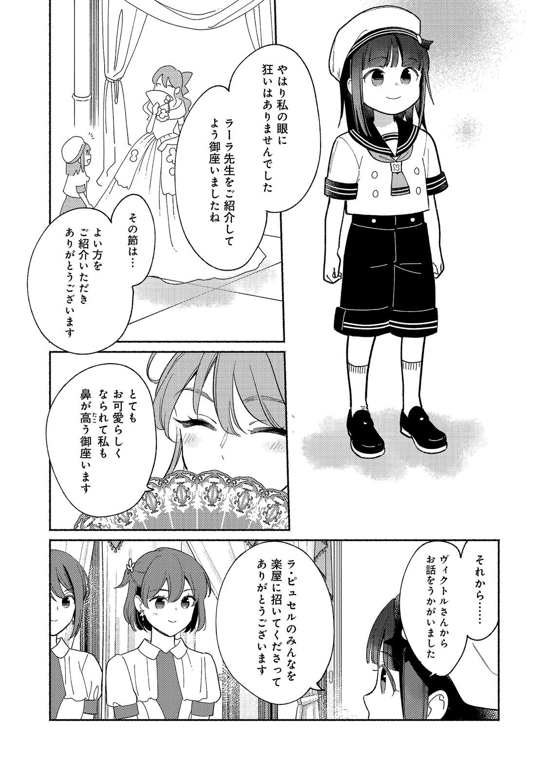  第37.1話 - Page 9