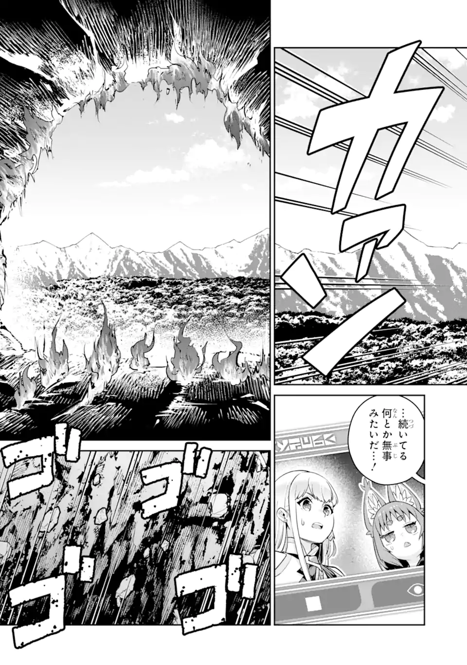 最強は田舎農家のおっさんでした 最高ランクのドラゴンを駆除した結果、実力が世界にバレました 第20.2話 - Page 4
