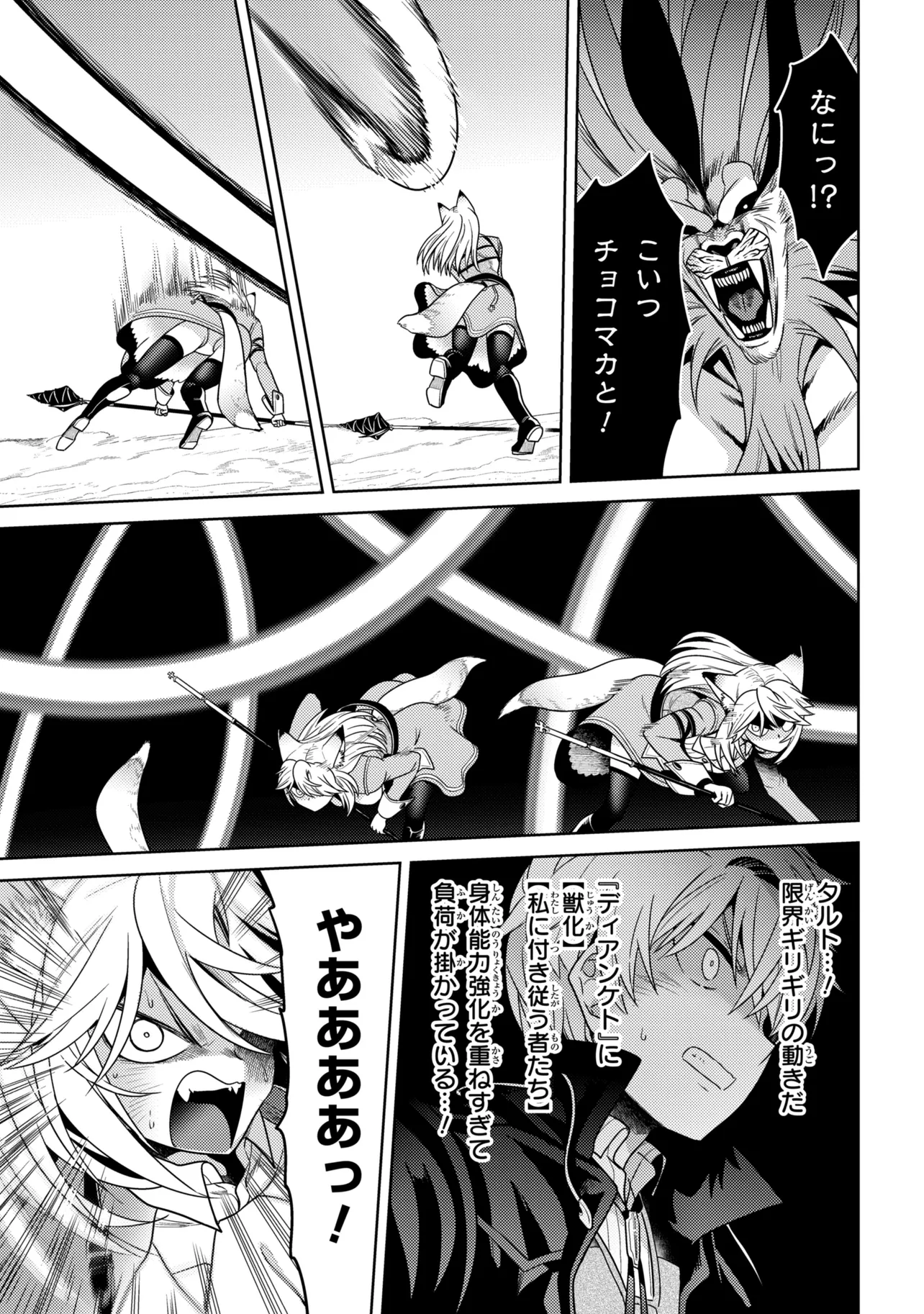 世界最高の暗殺者、異世界貴族に転生する 第43.2話 - Page 5