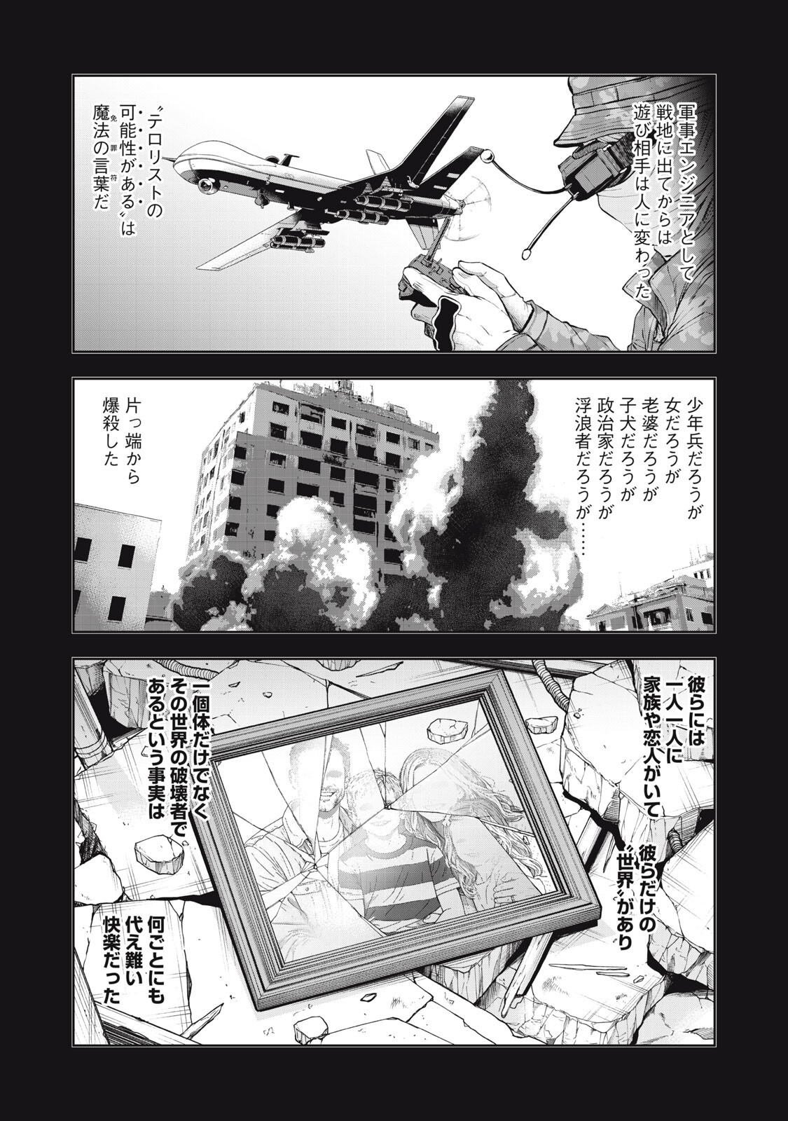 ブラックカラー 悪の組織をマネジメント 第24話 - Page 4