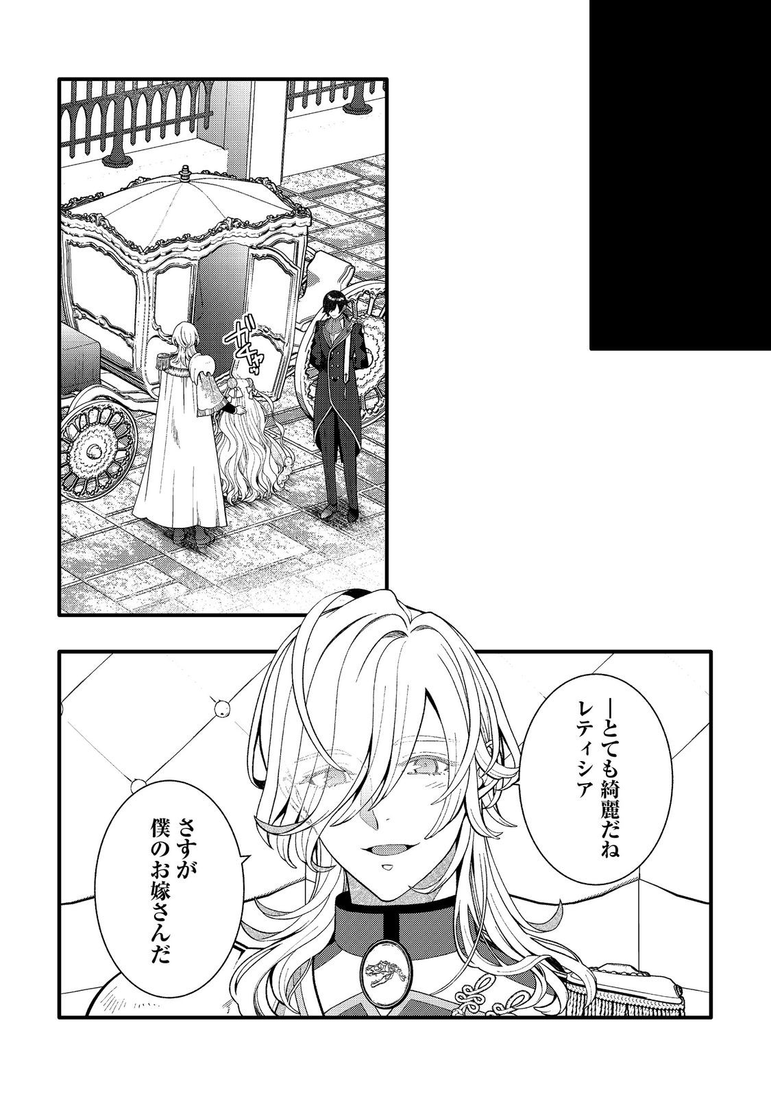 五歳で、竜の王弟殿下の花嫁になりました 第17.2話 - Page 8