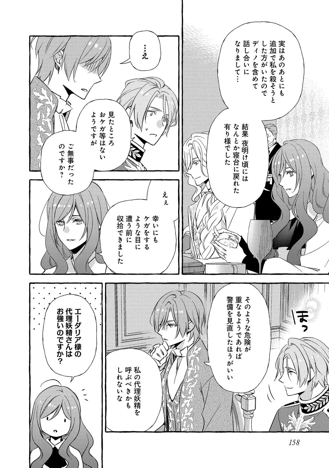 薬の魔物の解雇理由 第21.2話 - Page 9