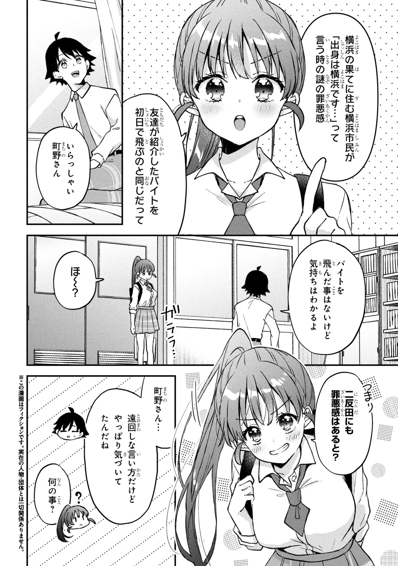 ツッコミ待ちの町野さん 第16話 - Page 2