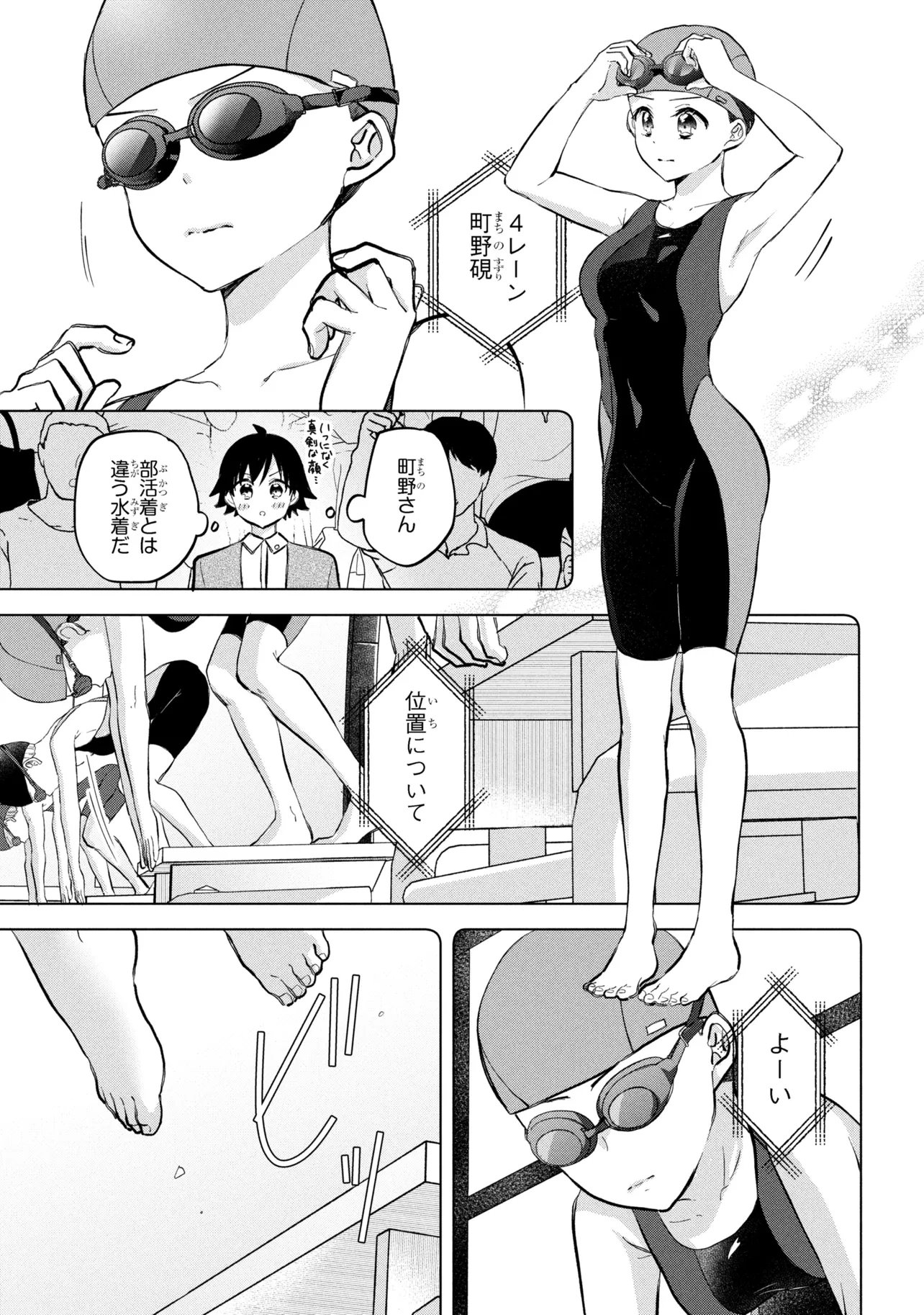 ツッコミ待ちの町野さん 第16話 - Page 5