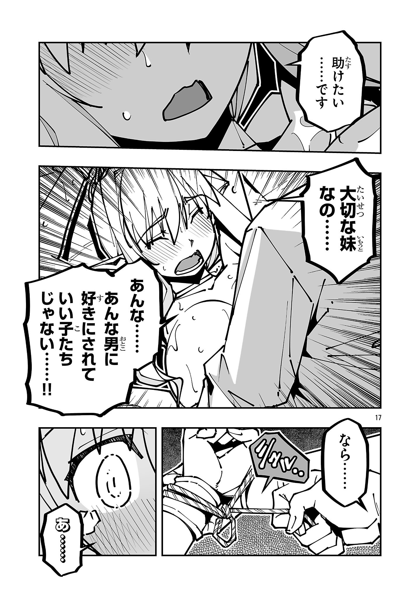 寝取り魔法使いの冒険 第44.1話 - Page 17
