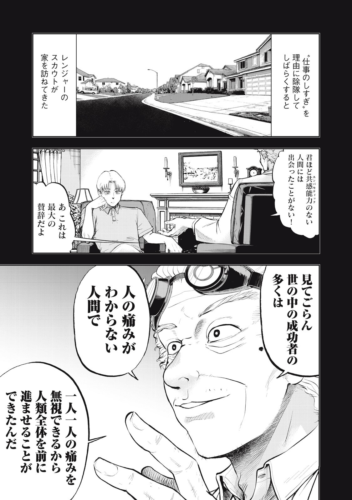 ブラックカラー 悪の組織をマネジメント 第24話 - Page 5
