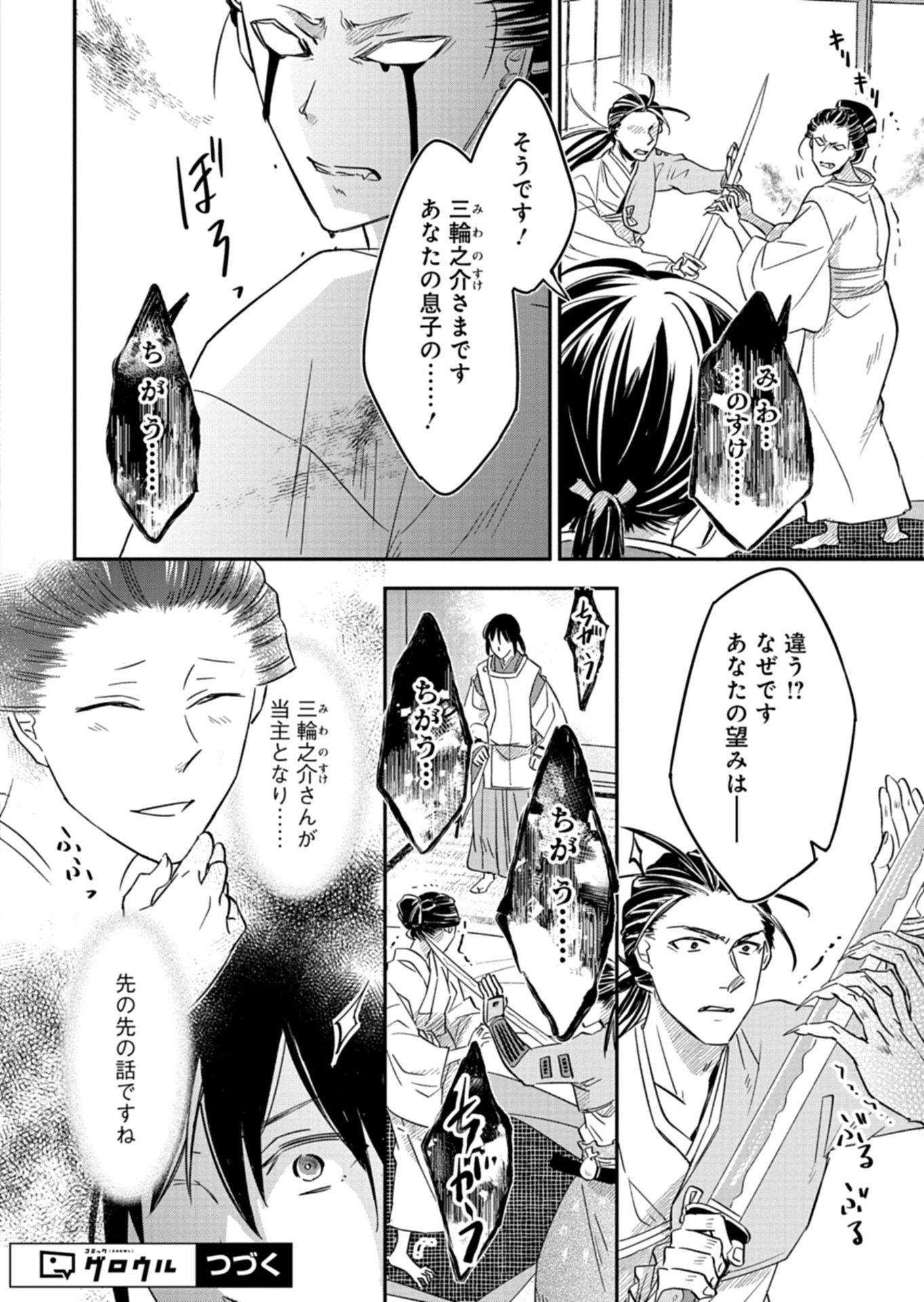 いろは堂あやかし語り 第5.1話 - Page 16