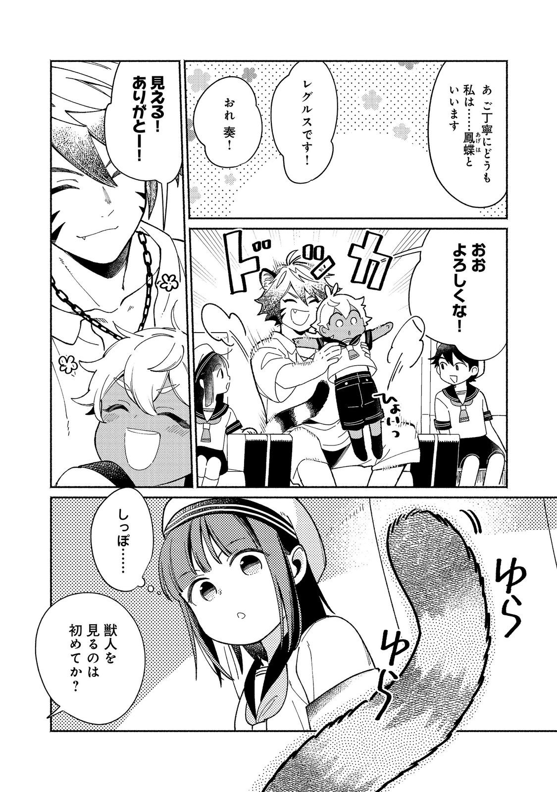  第37.1話 - Page 14