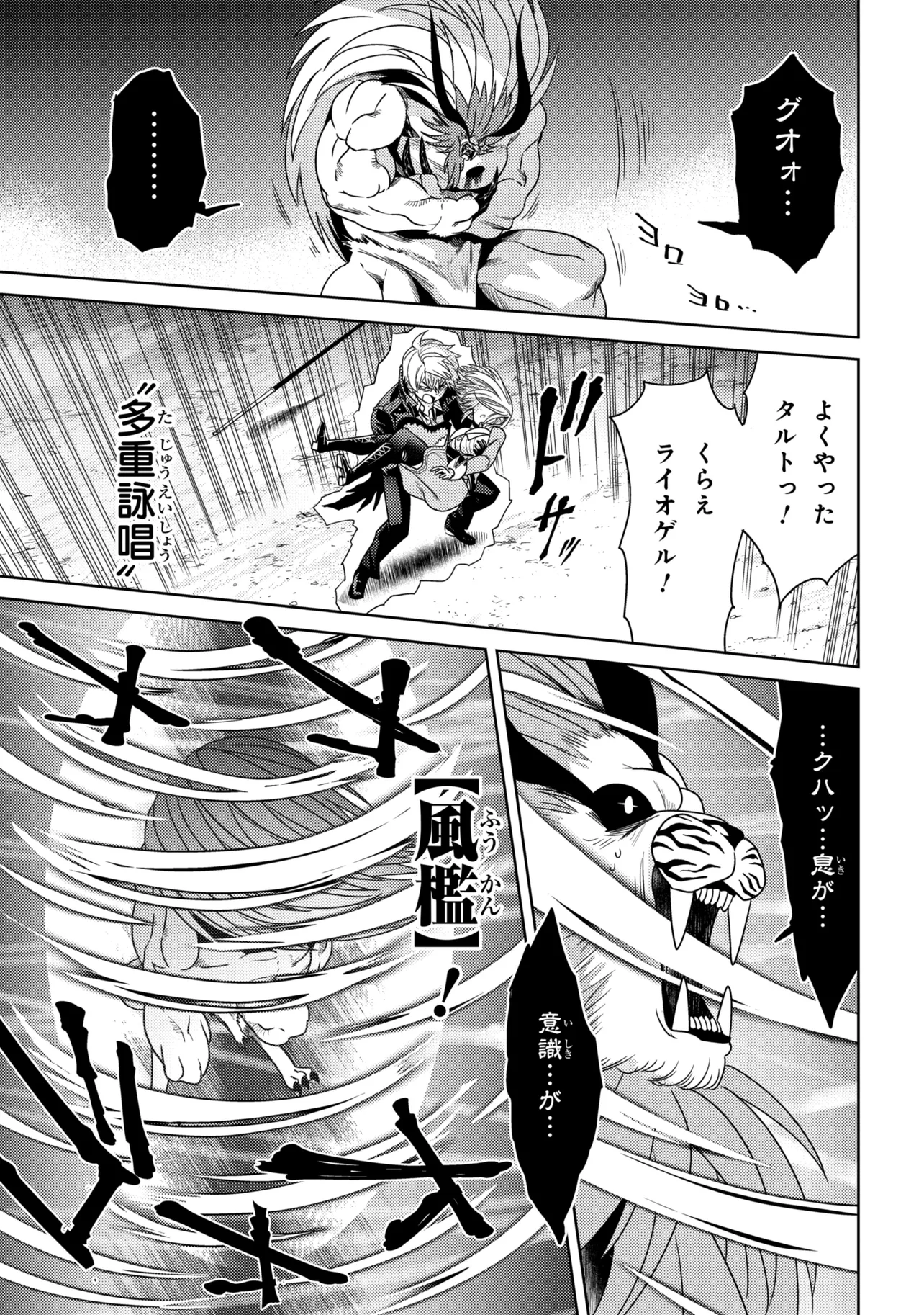 世界最高の暗殺者、異世界貴族に転生する 第43.2話 - Page 9