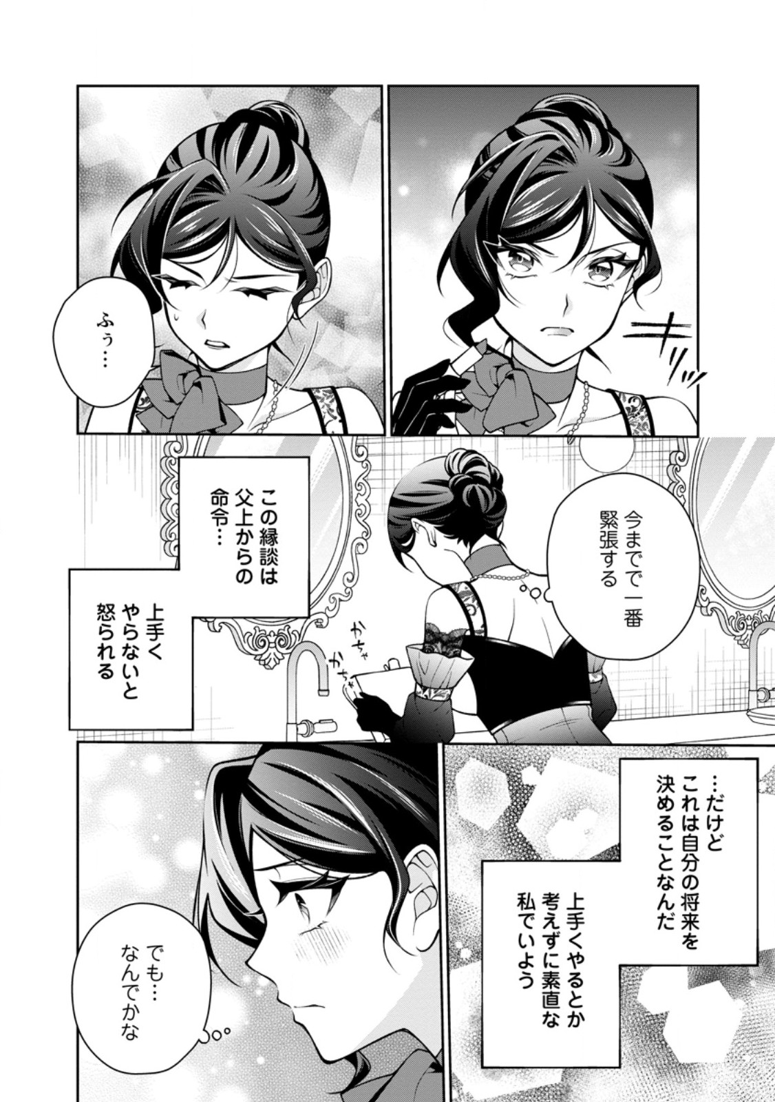 幸せに暮らしてますので放っておいてください 第19.1話 - Page 2