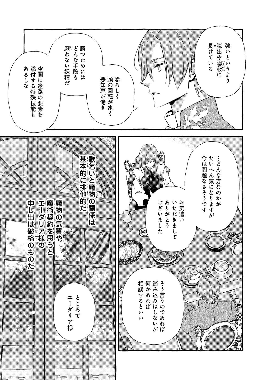 薬の魔物の解雇理由 第21.2話 - Page 10