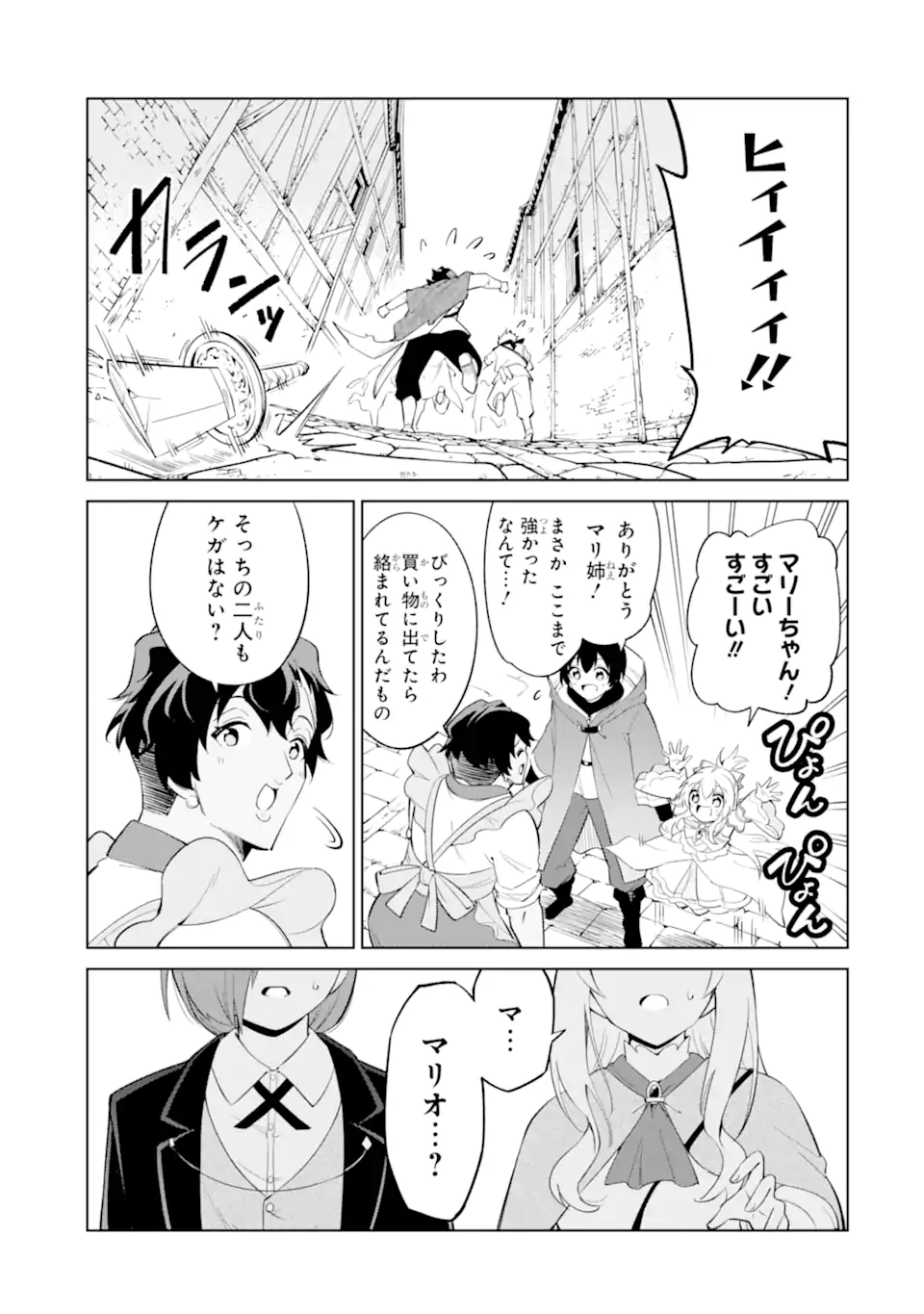 お人好し冒険者、転生少女を拾いました 大賢者の加護付き少女とのんびり幸せに暮らします 第14.4話 - Page 4
