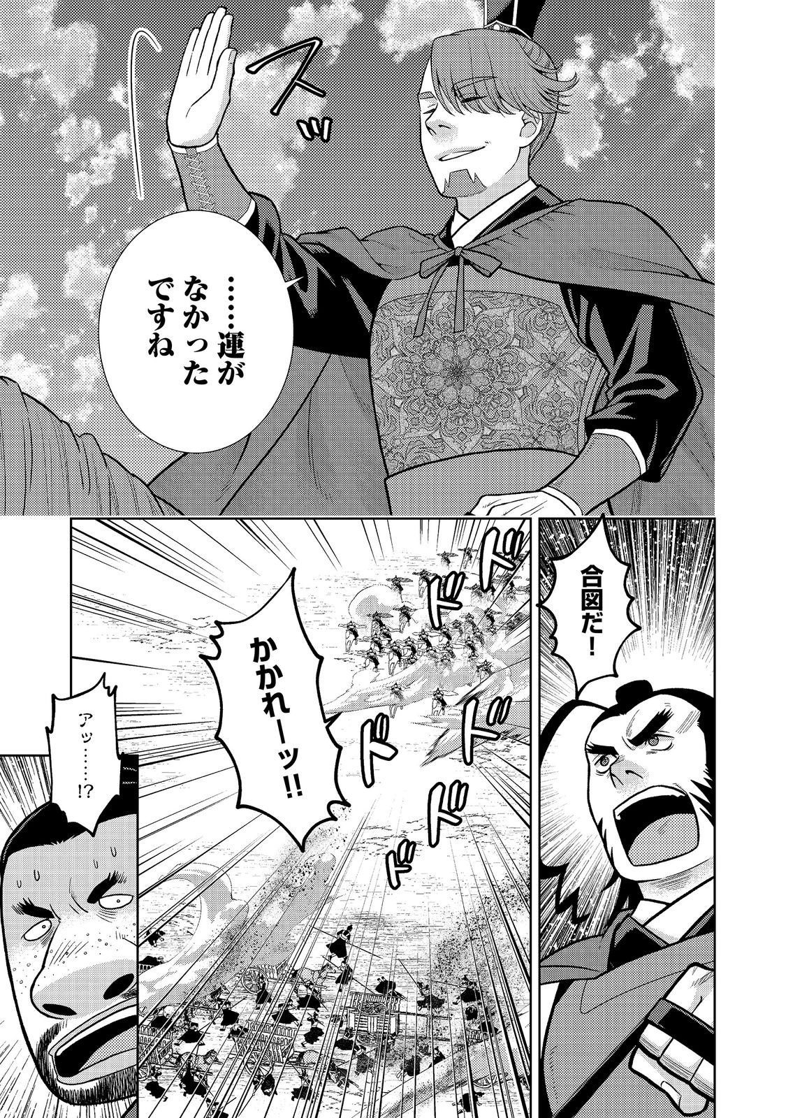 じゃない孔明転生記。軍師の師だといわれましても 第13.2話 - Page 12