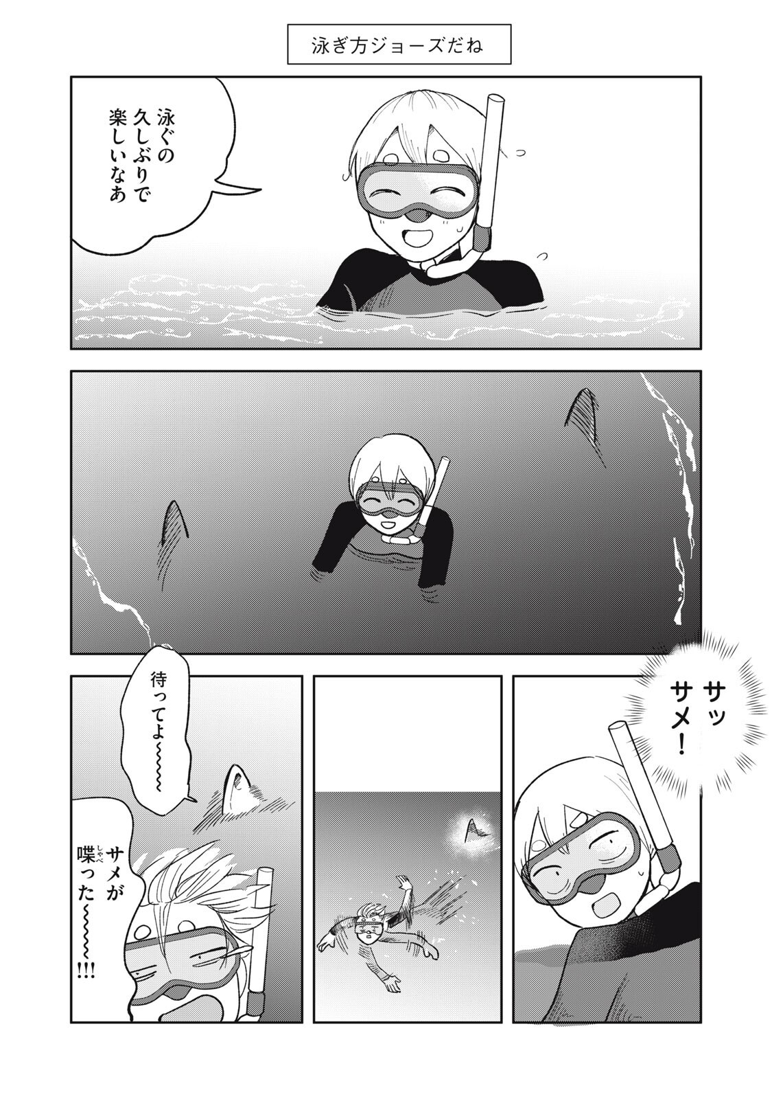エルフのモンちゃん高校生!! 第19話 - Page 10