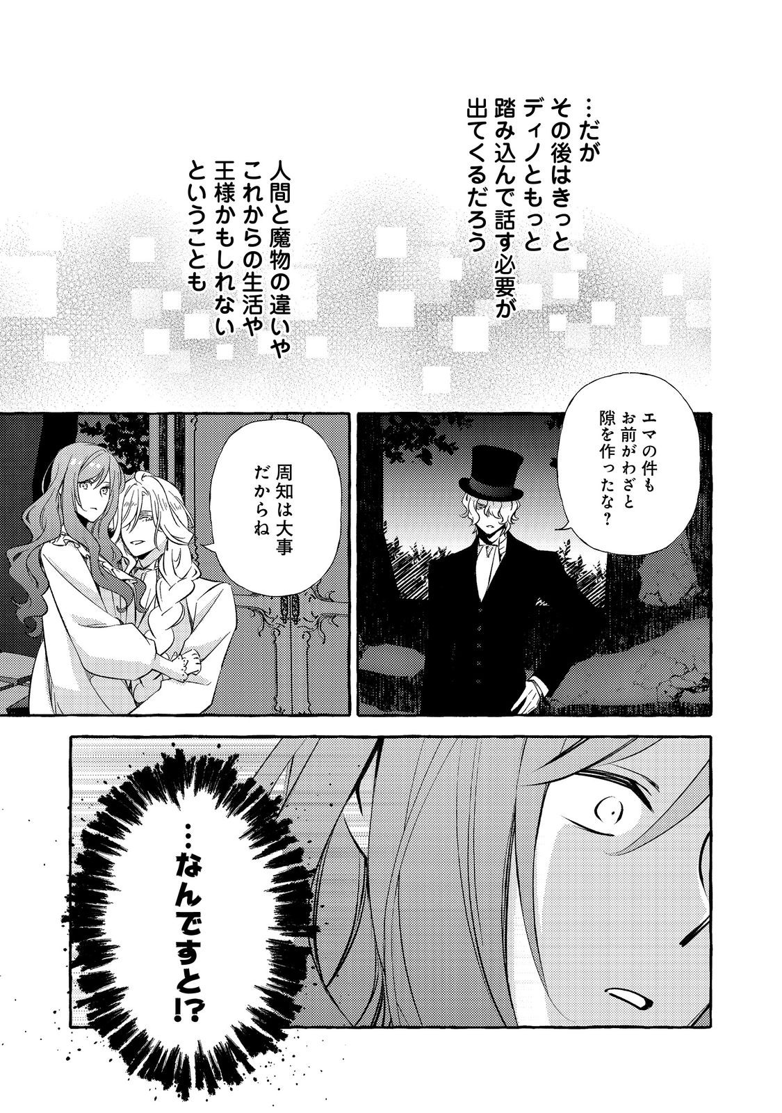 薬の魔物の解雇理由 第21.2話 - Page 4