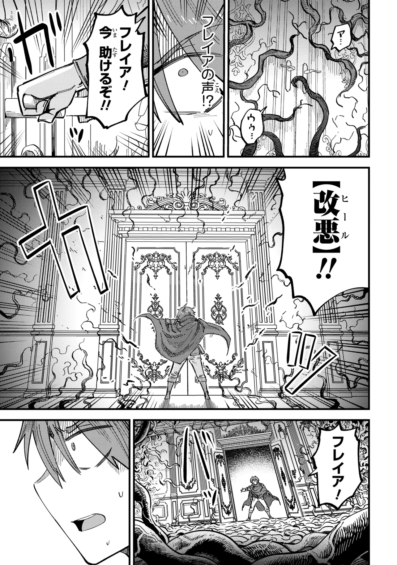 回復術士のやり直し 第78.2話 - Page 8