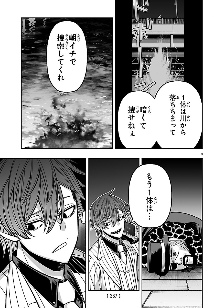 桃源暗鬼外伝 ～月と桜の狂争曲～ 第10話 - Page 3