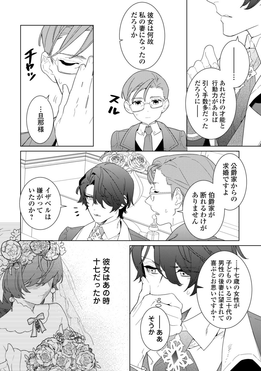 継母の心得 第22.1話 - Page 2