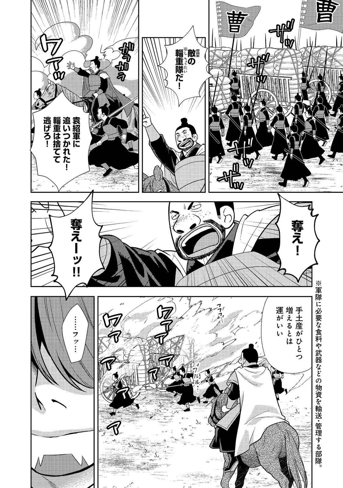 じゃない孔明転生記。軍師の師だといわれましても 第13.2話 - Page 11