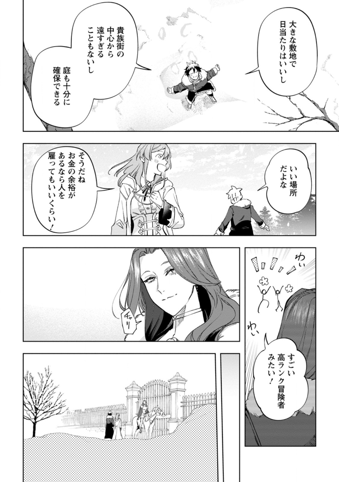 異世界クラフトぐらし 自由気ままな生産職のほのぼのスローライフ 第43.3話 - Page 6