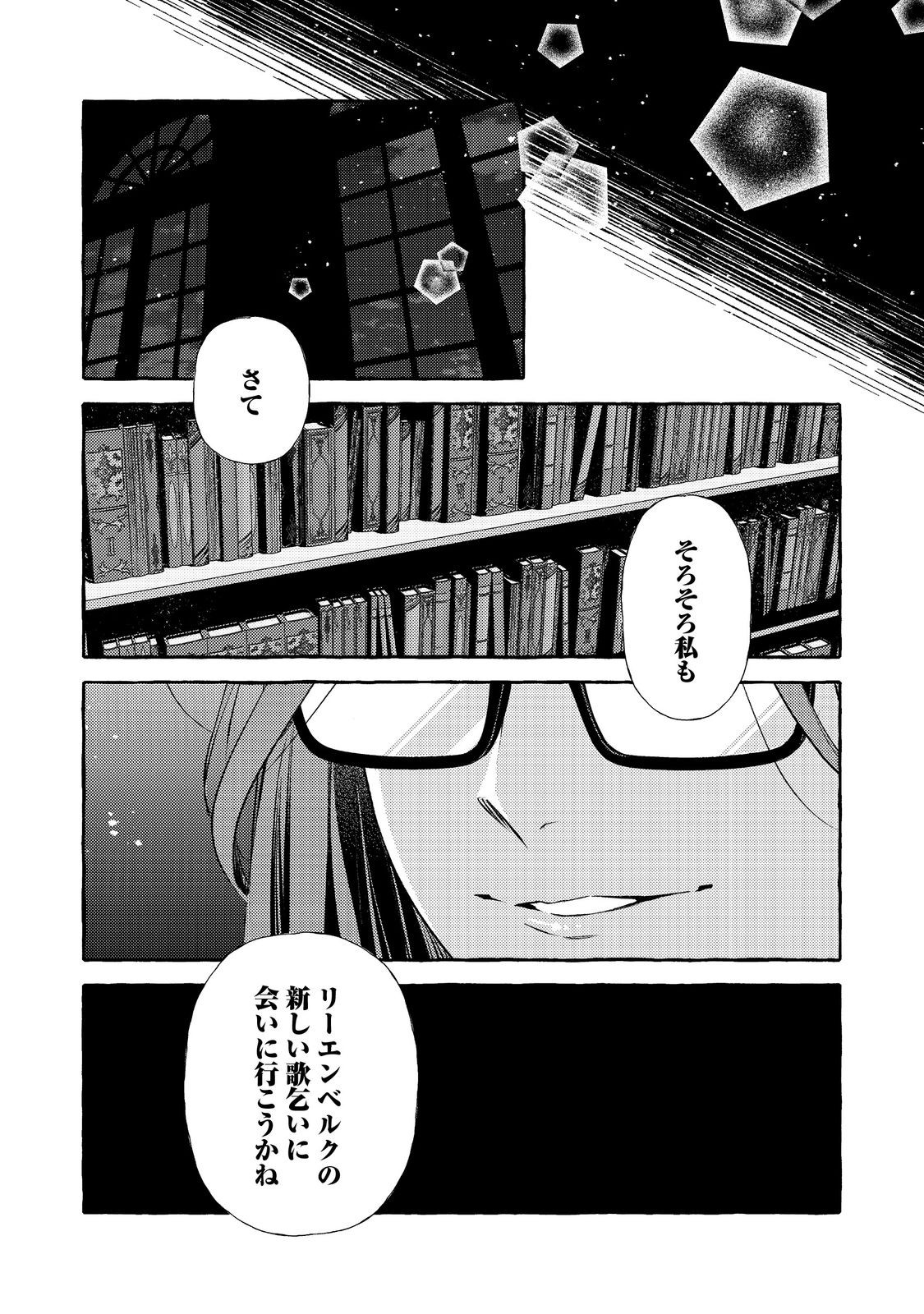 薬の魔物の解雇理由 第21.2話 - Page 17