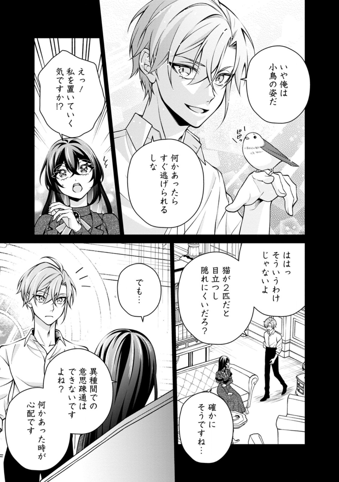 幸せに暮らしてますので放っておいてください 第19.1話 - Page 5
