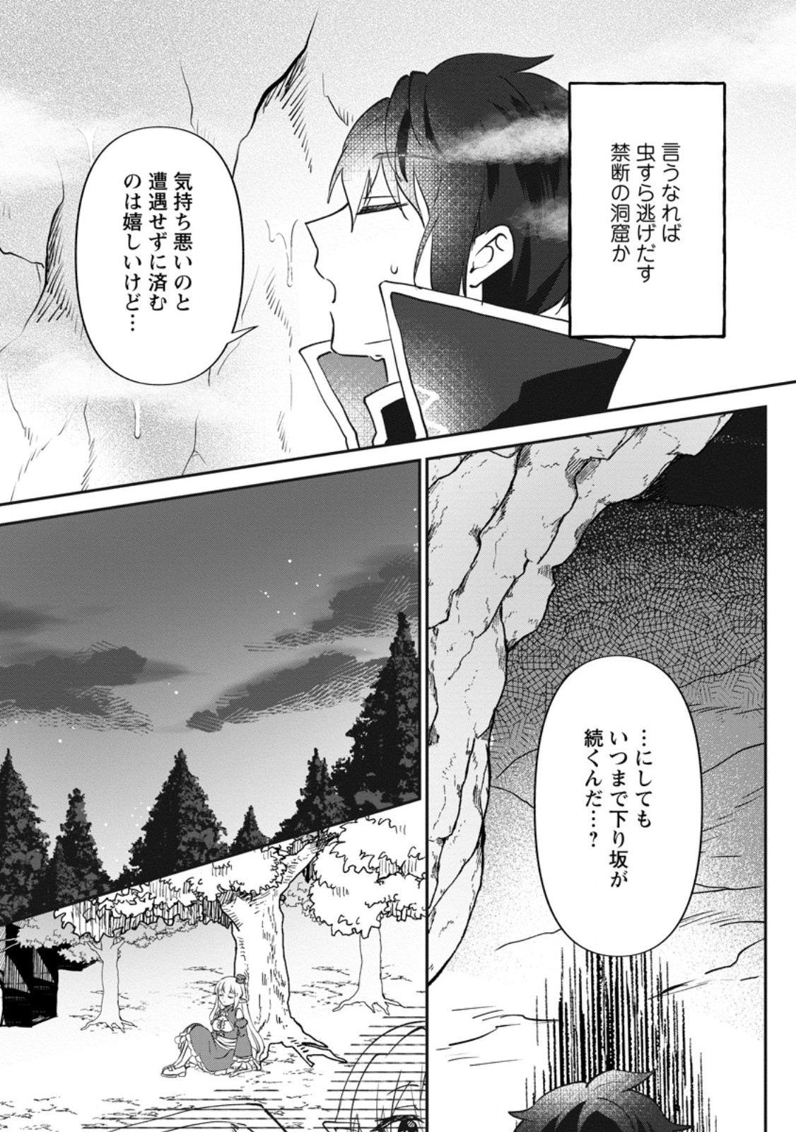 俺だけ超天才錬金術師 ゆる いアトリエ生活始めました 第47.2話 - Page 3