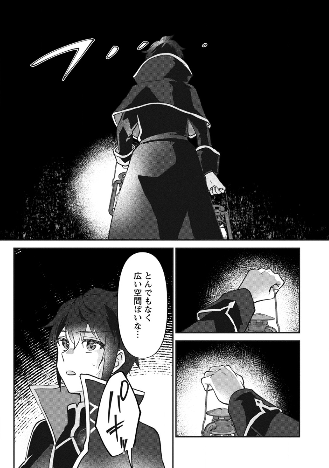 俺だけ超天才錬金術師 ゆる いアトリエ生活始めました 第47.2話 - Page 6