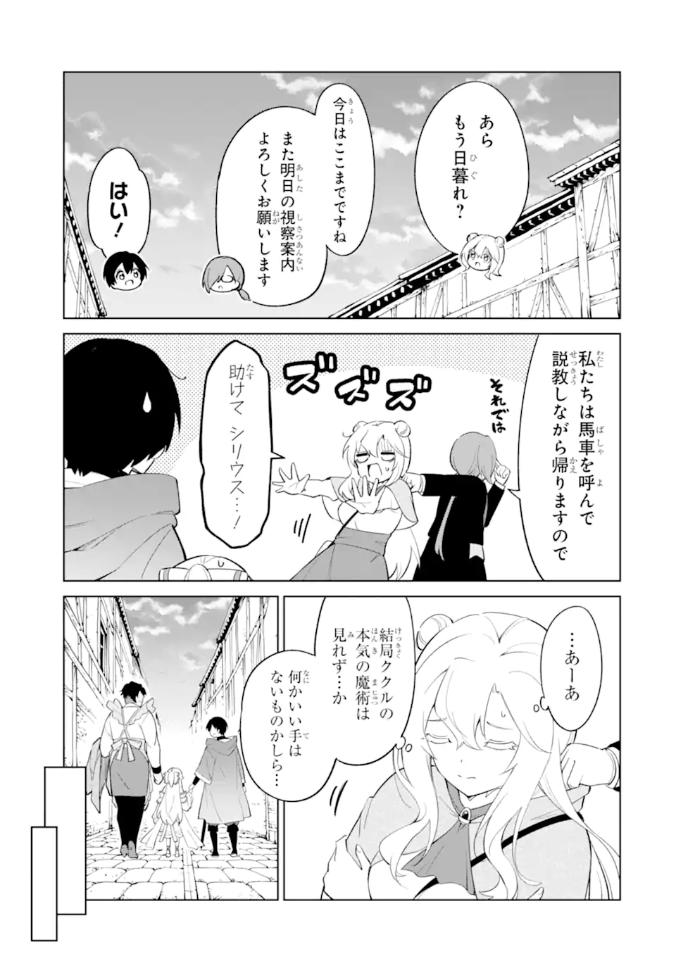 お人好し冒険者、転生少女を拾いました 大賢者の加護付き少女とのんびり幸せに暮らします 第14.4話 - Page 8
