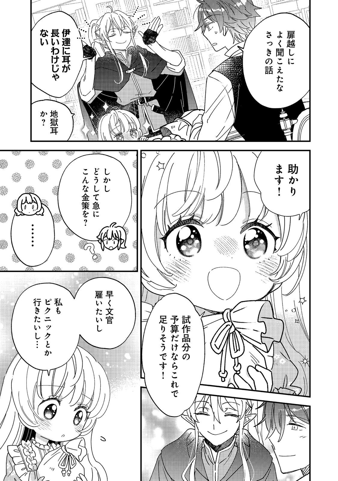 異世界転生したら辺境伯令嬢だった～推しと共に生きる辺境生活～@COMIC 第5.2話 - Page 9